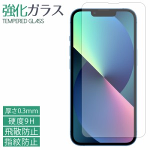 iPhone 13 mini 強化ガラス シール フィルム スクリーンガード 液晶 画面 保護 液晶保護フィルム 保護シール