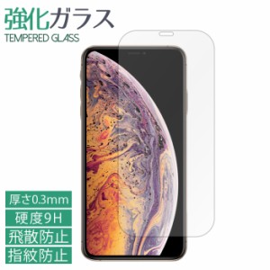 iPhone Xs Max 強化ガラス シール フィルム スクリーンガード 液晶 画面 保護 液晶保護フィルム 保護シール