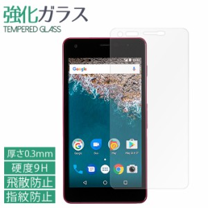 Android One S2 強化ガラス シール フィルム スクリーンガード 液晶 画面 保護 液晶保護フィルム 保護シール