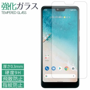 Android One S8 S8-KC 強化ガラス シール フィルム スクリーンガード 液晶 画面 保護 液晶保護フィルム 保護シール