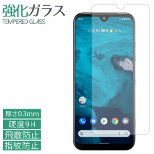 Android One S10 強化ガラス Android one S9 強化ガラス フィルム アンドロイドワンs9 保護フィルム アンドロイドワンS10 ガラス シール 