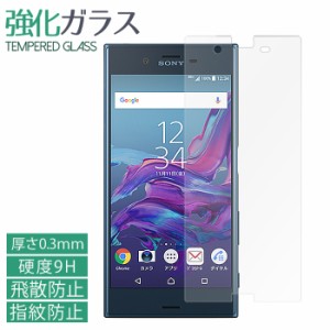 Xperia XZs SO-03J SOV35 602SO XZ SO-01J SOV34 601SO 強化ガラス シール フィルム スクリーンガード 液晶 画面 保護 液晶保護フィルム