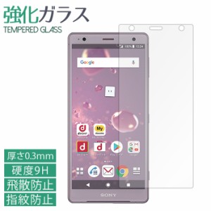 XPERIA XZ2 SO-03K SOV37 702SO 強化ガラス シール フィルム スクリーンガード 液晶 画面 保護 液晶保護フィルム 保護シール