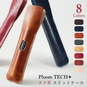 Ploom TECH+ ヌメ革 スリット プルームテックプラス シンプル 一本挿し カバー 本革 レザーケース 牛革 本体収納 コンパクト スリム ヌメ