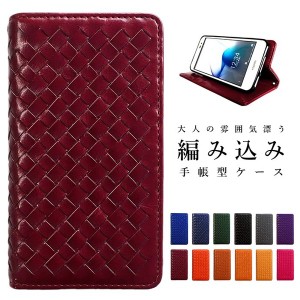 DIGNO rafre KYV36 スマホケース 手帳型 ケース カバー 大人の編み込み 手帳ケース 手帳型ケース スマホカバー ディグノ ラフレ 専用ケー