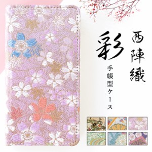 iPhone 11 Pro ケース 手帳型 スマホケース カバー iPhone11Pro 西陣織 彩 和柄 花柄 着物 和 日本製 織物 金襴 刺繍 和風 手帳型カバー 