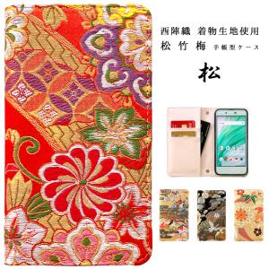 Aquos Phone Zeta Sh 01f ケース 手帳型 スマホケース 着物 松 織物 和柄 カバー 手帳 アクオスフォン ゼータ 手帳型ケース Sh 01fケースの通販はau Wowma ワウマ Leo Aoi 商品ロットナンバー Aquos Phone Zeta Sh 01f ケース 手帳型 スマホケース 着物 松 織物 和柄 カバー 手帳 アクオスフォン ゼータ 手帳型ケース Sh 01fケースの通販はau Wowma ワウマ Leo Aoi 商品ロットナンバー