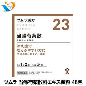 むくみ 漢方 ツムラの通販 Au Pay マーケット 4ページ目