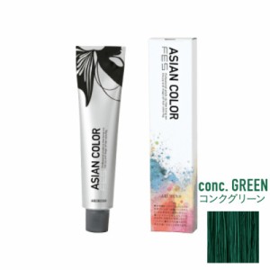 アリミノ アジアンカラー フェス conc. グリーン 85g (1剤)