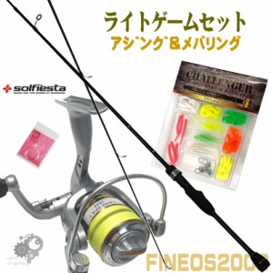 アジングセット メバリングセット 6.1F 初心者から中級者まで使えるちょっといい ロックフィッシュセット ロッド スピニングリール2000PE