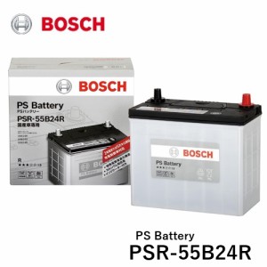 BOSCH ボッシュ 国産車用 カルシウムバッテリー PSR-55B24R