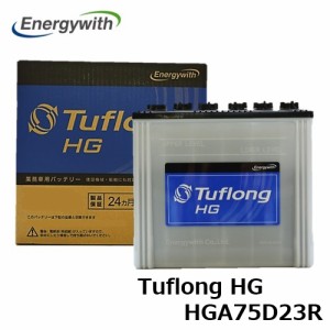エナジーウィズ Tuflong HG バス・トラック 業務車用 バッテリー HGA75D23R