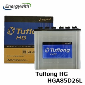 エナジーウィズ Tuflong HG バス・トラック 業務車用 バッテリー HGA85D26L