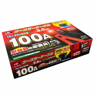 【メーカー取り寄せ】日本ボデーパーツ工業(株) 12V/24V 100A 3.5m ブースターケーブル BP-G203 軽自動車〜2tトラック用 12/24V車共通