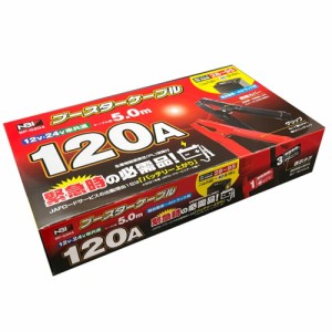 【メーカー取り寄せ】日本ボデーパーツ工業(株) 12V/24V 120A 5m ブースターケーブル BP-G204 軽自動車〜4tトラック用  12/24V車共通