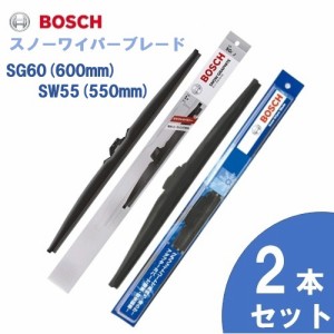 BOSCH ボッシュ 国産車用 スノーワイパー SG60 (600mm) SW55 (550mm) 雪用ワイパーブレードSnow Graphite / スノーグラファイト(SG) 旧品