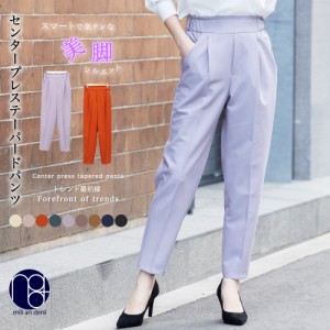 【秋新作】 テーパードパンツ センタープレス ロング丈 M L ボトムス 秋 レディース ミリアンデニ メール便(郵2) p0501