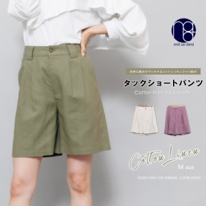 【冬新作】 コットンリネンタック ショートパンツ 綿麻 センタープレス ショーパン ショート ボトム M レディース ボトム ミリアンデニ