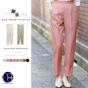 【秋新作】 センタープレス テーパードパンツ テーパード ボトム カラーパンツ パンツ 通勤 M レディース ミリアンデニ 2022秋新作 メー