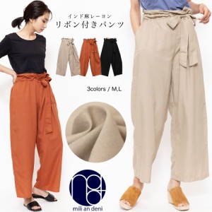 【冬新作】 ウェストリボン ワイドパンツ 麻レーヨン ロング丈 ハイウェスト 綿 M L ボトム レディース 冬 ミリアンデニ メール便(ネコポ