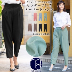 【春新作】 テーパードパンツ センタープレス パンツ ロング サックス ミント ピンク M L レディース ミリアンデニ メール便(ネコポス) p