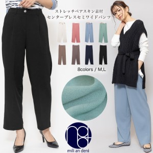 【春新作】 セミワイドパンツ センタープレスパンツ ロング丈 ボトムス 無地 M L レディース 春夏 ミリアンデニ メール便(ネコポス) p718