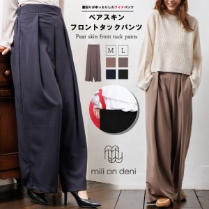 【冬新作】 フロントタックパンツ ワイドパンツ ペアスキン ストレッチ ロング丈 M L ボトムス レディース 秋冬 ミリアンデニ メール便(