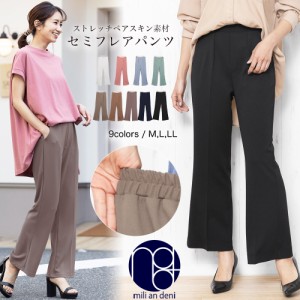 【春新作】 セミフレアパンツ ペアスキン ストレッチ ロング丈 M L LL ボトムス レディース 春夏 ミリアンデニ メール便(ネコポス) p7245