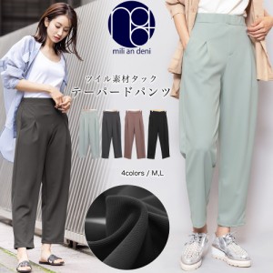 【春新作】 テーパードパンツ タック ロング丈 M L ボトムス レディース 春夏 ミリアンデニ メール便(ネコポス) p72759