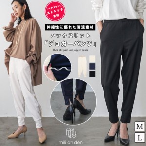 【冬新作】 ペアスキン バックスリット ジョガーパンツ ストレッチ パンツ ボトム M L レディース ジョガー 冬 ミリアンデニ メール便(郵