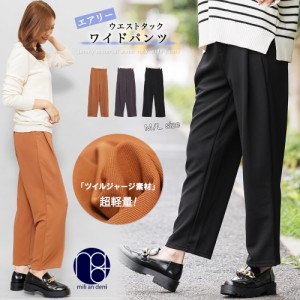 【春新作】TPUタックパンツ セミワイド 軽い エアリーパンツ ウェストゴム レディース ボトム パンツ 春夏 ミリアンデニ メール便(郵2) p