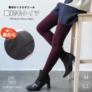 【春新作】裏起毛タイツ タイツ あったか 厚め ふんわり 春夏 レディース ボトム ミリアンデニ メール便(郵3)p9403