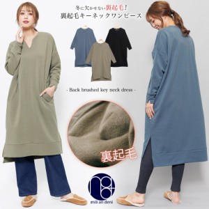 【春新作】裏起毛キーネックワンピ スウェット 裏起毛 ワンピース サイドスリット 春夏 ワンピース レディース ミリアンデニ o1221