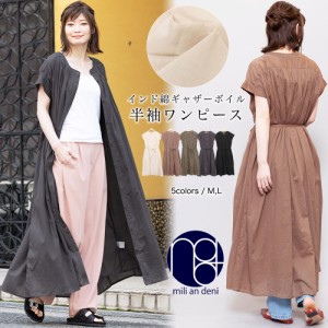 【春新作】 ギャザーワンピース インド綿ボイル クルーネック マキシ丈 ロング丈 半袖 無地 M L ワンピース レディース 春 ミリアンデニ