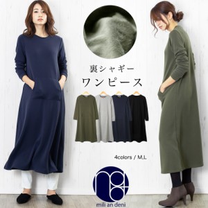 【秋新作】 裏シャギー 裏起毛 ワンピース マキシ丈 ロング丈 長袖 ロングスリーブ M フリー レディース 秋冬 ミリアンデニ o71531