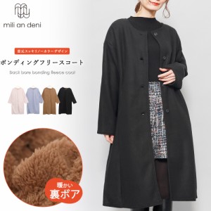 【春新作】裏ボアボンディングフリースコート ノーカラー 裏起毛 ボンディング 防寒 M アウター レディース 春 ミリアンデニ a2513