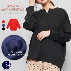 【春新作】ダンボールコクーントップス スウェット キーネック プルオーバー 大きめ ゆったり 春夏 レディース トップス ミリアンデニ メ