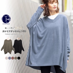 【冬新作】 カシミアタッチVネック プルオーバー ドレープ ニット カシミヤタッチ Vネック 長袖 M トップス レディース 冬 ミリアンデニ
