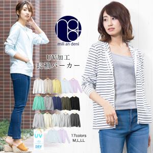 【夏新作】 UVカット パーカー トップス M 長袖 紫外線対策 日焼け対策 レディース ミリアンデニ (郵2) t2764