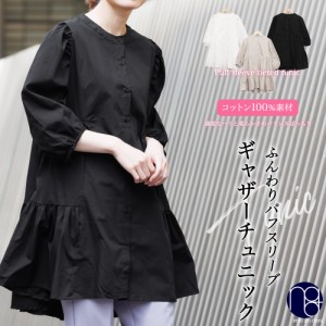 【秋新作】 綿100%ティアードチュニック 6分袖 クルーネック チュニック シャツ ブラウス M L レディース 秋 ミリアンデニ メール便(郵3