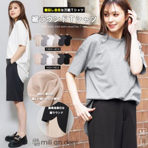 【春新作】 裾ラウンドTシャツ 綿100% クルーネック ハイネック 半袖 裾ラウンド M L トップス レディース 春夏 ミリアンデニ メール便(