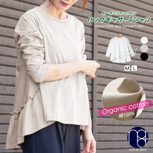 【春新作】オーガニックコットン バックデザイントップス ロンT カットソー 長袖 綿100% トップス M L レディース トップス ミリアンデニ