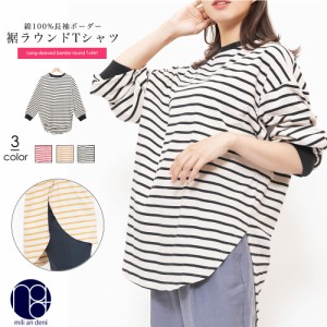 【冬新作】長袖ボーダーラウンドTシャツ ロンT 綿100% コットン クルーネック ドロップショルダー 長袖 M L トップス レディース 秋冬 ミ