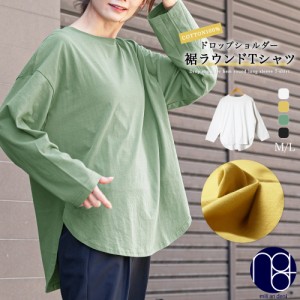 【冬新作】綿100%裾ラウンド長袖Tシャツ ロンT 裾ラウンド コットン 綿100% レイヤード M L レディース トップス 冬 ミリアンデニ メー