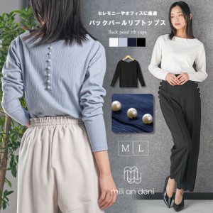 【春新作】 バックパールリブカットソー トップス パール ランダムリブ ロンT 長袖Tシャツ トップス レディース 春夏 ミリアンデニ メー