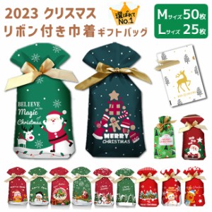 ラッピング 袋 クリスマス ギフトバッグ クリスマスラッピング袋 お菓子袋 巾着袋 リボン付 かわいい プレゼント用 贈り物 包装袋 23*34*
