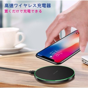 qiワイヤレス充電器 Qi ワイヤレス充電器 ワイヤレス 充電器 iPhone12 Pro MaX  mini iPhone SE  iPhone11 アンドロイド Android  急速充