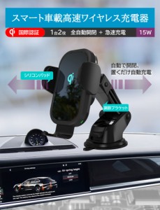 【Qi認証済み・1年間保証 】車載ホルダー 15W急速　ワイヤレス充電器 自動開閉 バッテリー内蔵　車載Qi 2in1 カーホルダー　スマホホルダ