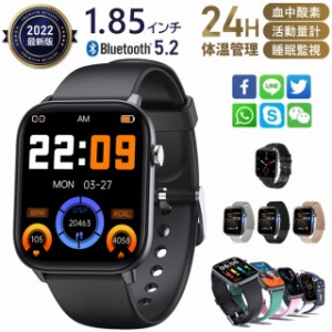 スマートウォッチ 1.85インチ超大画面 24時間健康管理 心拍数 体温測定 Bluetooth5.2 着信通知 歩数計 運動モード 睡眠検測 iPhone Andro