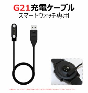 スマートウォッチ 充電ケーブル　G21 マグネット磁気 USB充電ケーブル スマートブレスレット USB充電器 送料無料